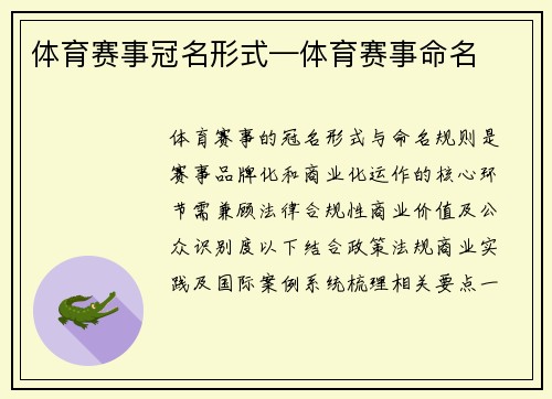 体育赛事冠名形式—体育赛事命名