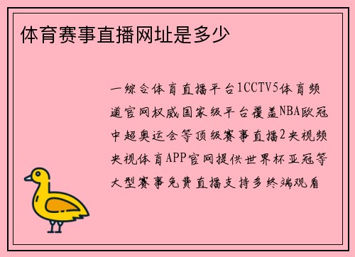 体育赛事直播网址是多少